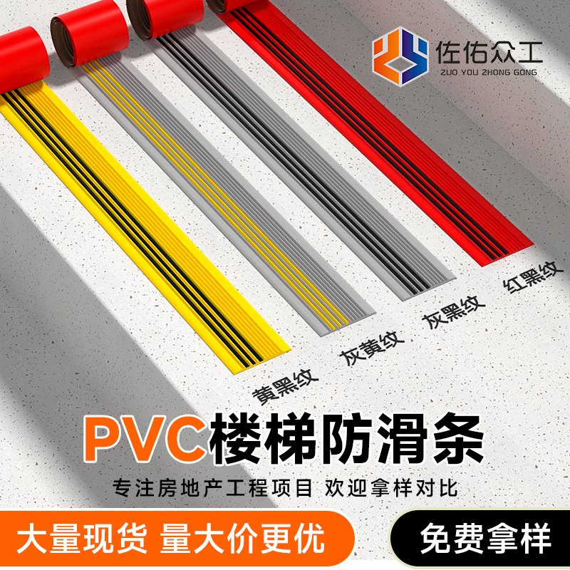 条纹防滑条【新款上市】