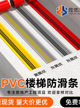 条纹防滑条【新款上市】