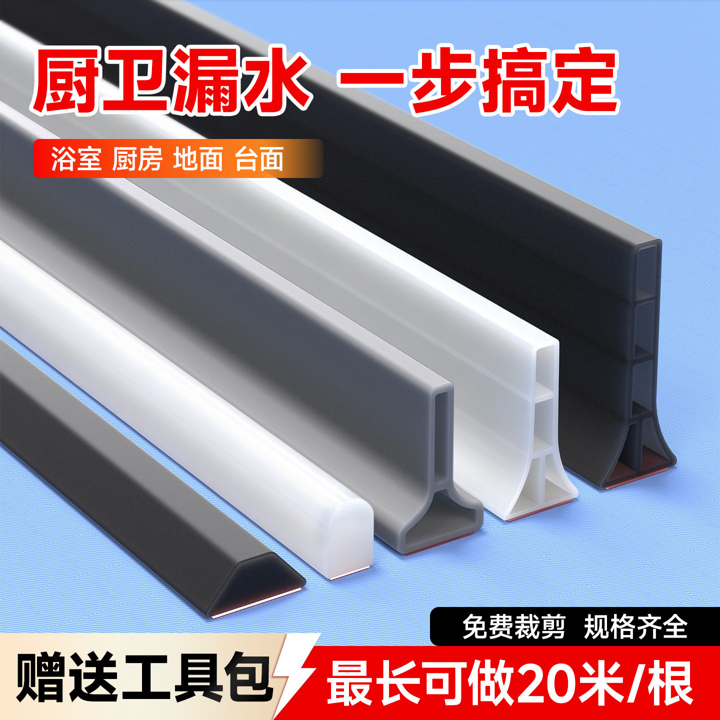 【绝不开胶滴水不漏】浴室挡水条图片