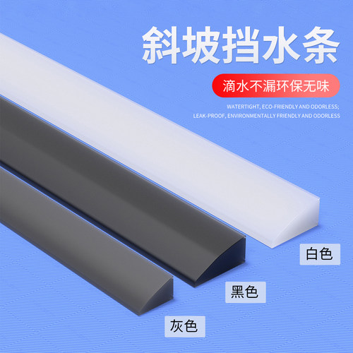 斜坡挡水条【挡水爬坡通用】