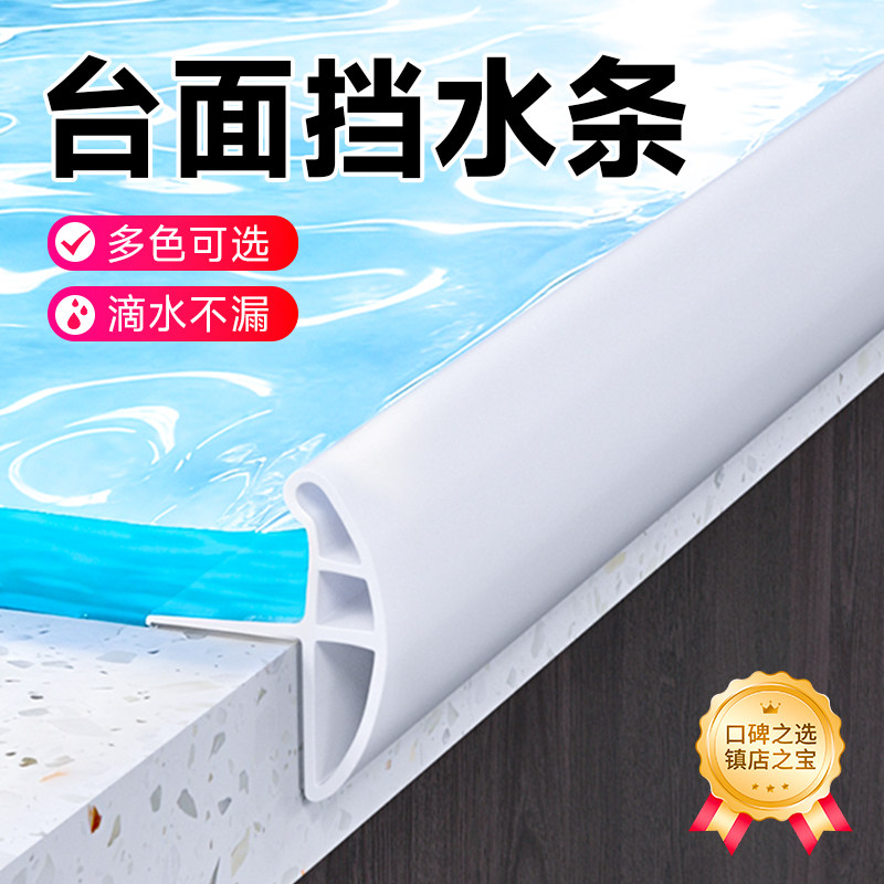 浴室洗手台挡水条干湿分离隔水板自粘式封边条隔断专用防溅水神器,家装主材,淋浴房配件,淘宝优惠券,粉丝福利购,淘宝优惠卷