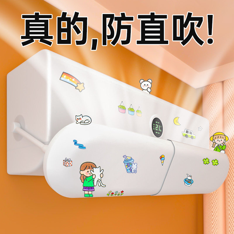 空调挡风板防直吹月子出风口遮风板冷气导风挡板壁挂式通用可伸缩在类目 居家布艺, 防尘保护罩, 空调罩中 - 来自Buy2taobao.com提供专业的淘宝代购服务