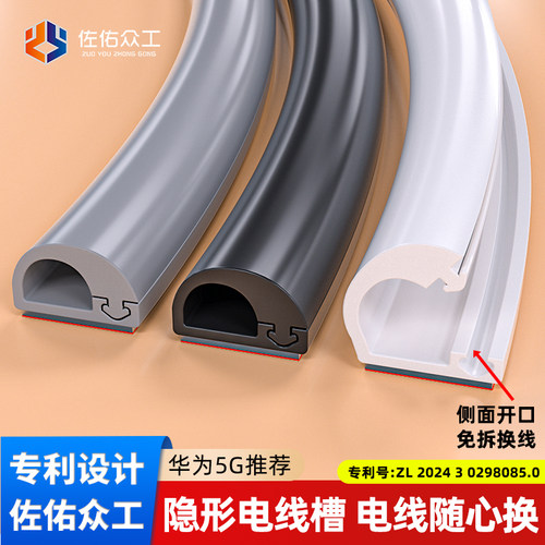【新款专利】更换无忧明装线槽