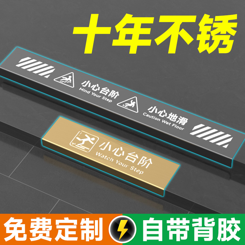 小心台阶地贴楼梯防滑标识安全指示不锈钢加长警示牌定制304注意脚下安全酒店物业宾馆楼梯金属贴牌创意标志
