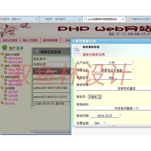 537PHP电器维修信息管理系统 程序项目源码
