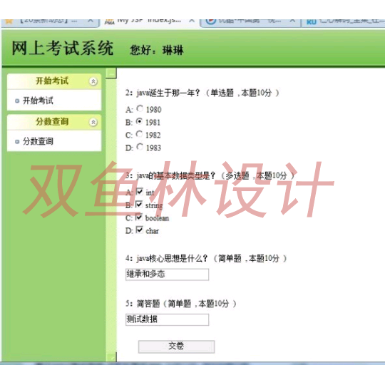 397JSP基于SSH2框架在线试卷生成考试系统|程序项目源码