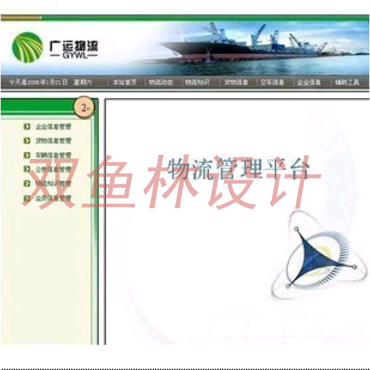 174jsp sqlsever实现的物流网站系统|程序项目源码