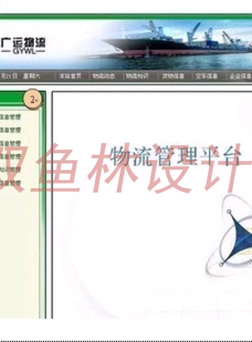 174jsp sqlsever实现的物流网站系统|程序项目源码