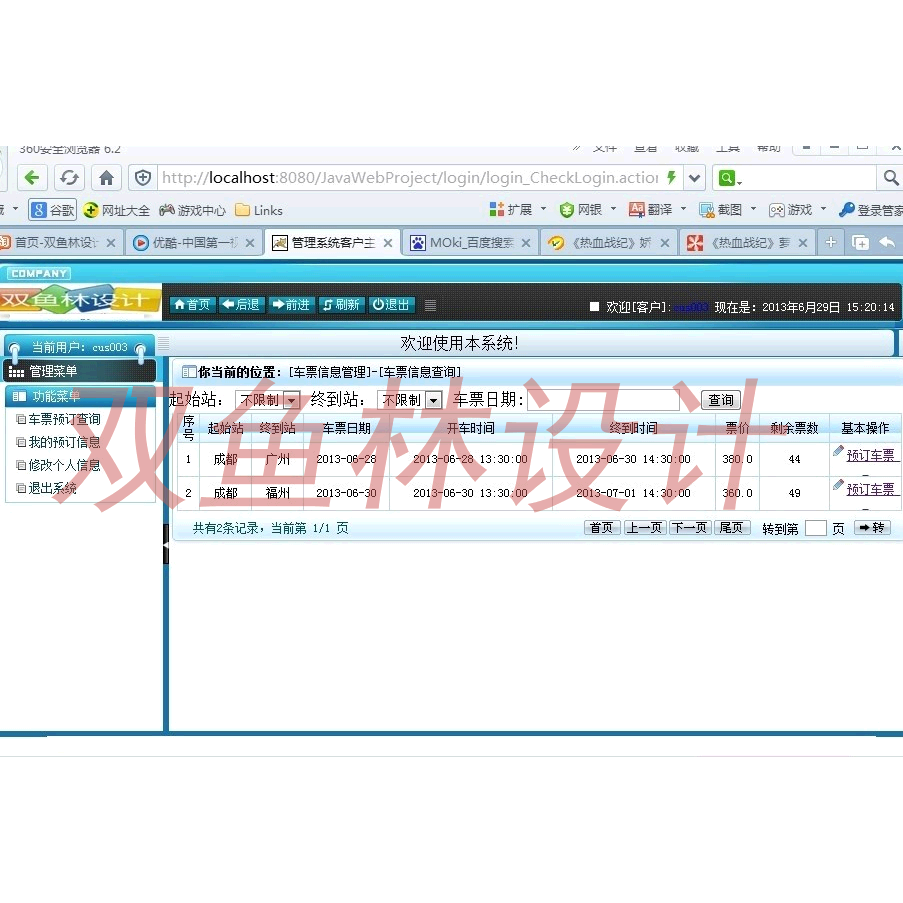 421JSP基于SSH2汽车票售票管理系统|程序项目源码