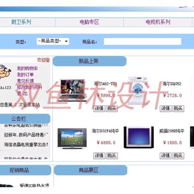 348JSP047电子商务在线购物商城系统|程序项目源码