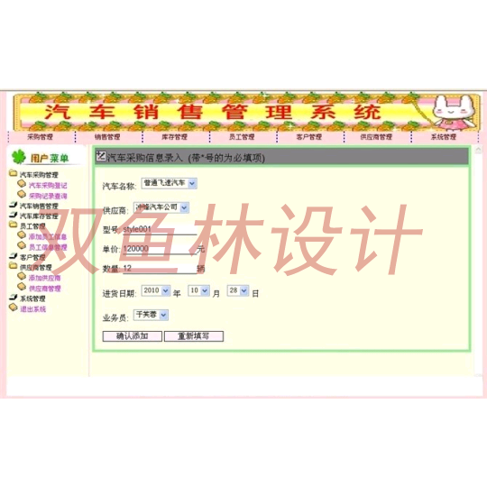 22jsp汽车销售管理系统|程序项目源码