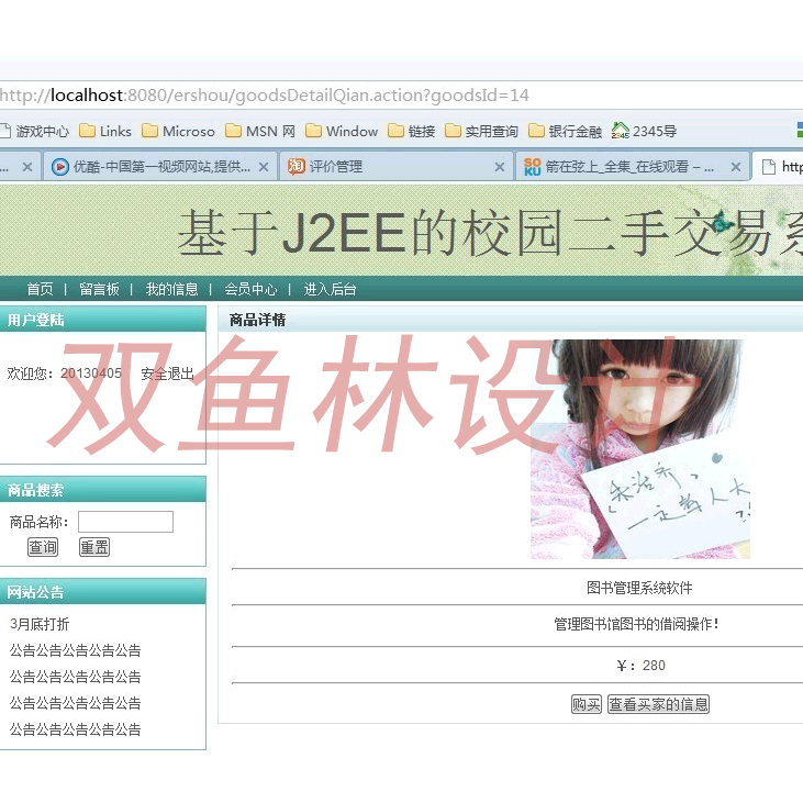 391JSP055基于SSH2二手商品交易网|程序项目源码