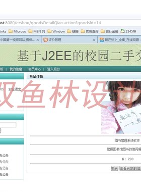 391JSP055基于SSH2二手商品交易网|程序项目源码