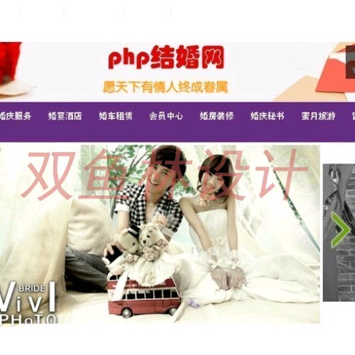 PHP_002婚庆结婚服务网站系统|程序项目源码