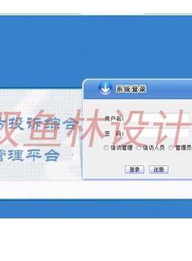512asp.net信访投诉与查询平台设计|程序项目源码