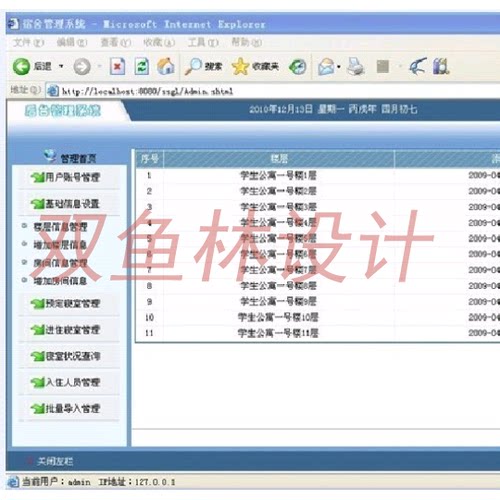 274jsp servlet 公寓宿舍信息管理系统|程序项目源码