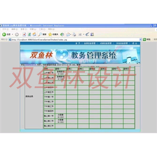 28jsp hibernate教务选课系统|程序项目源码
