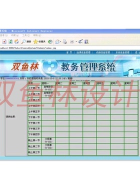 28jsp hibernate教务选课系统|程序项目源码