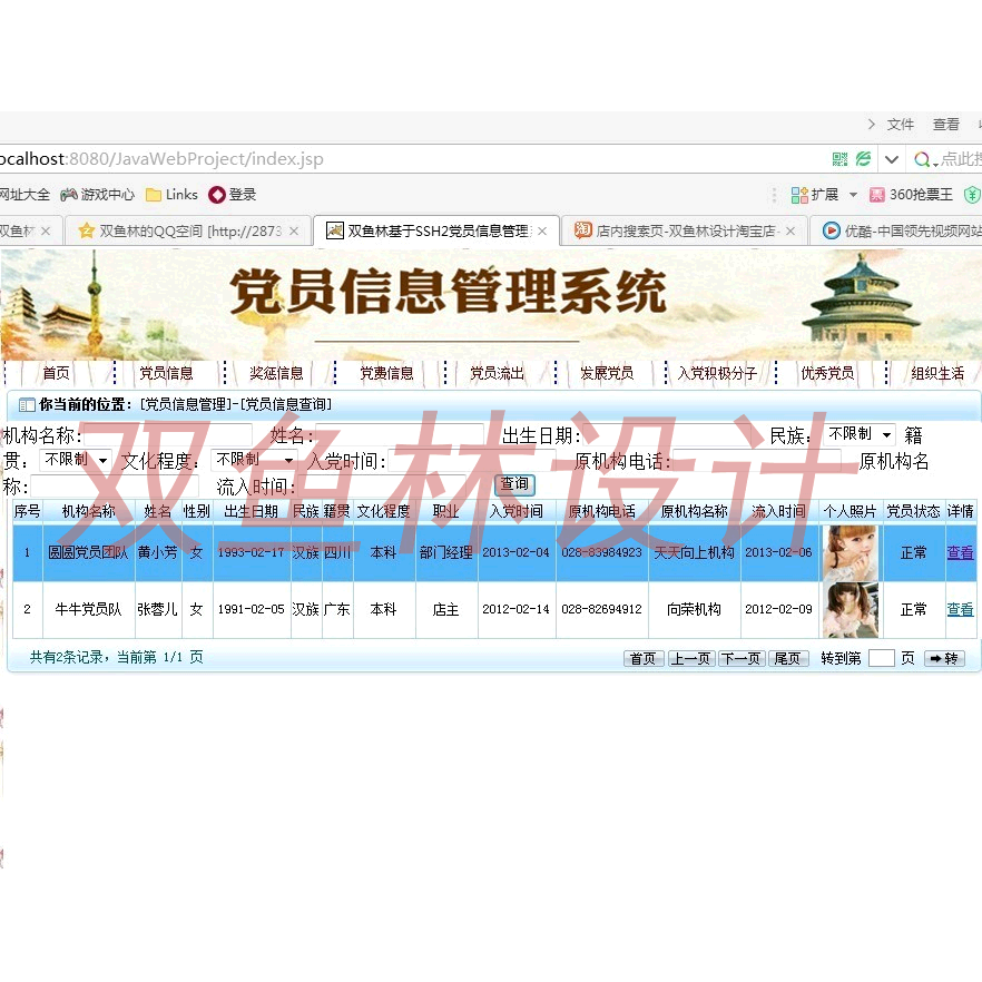 554JSP基于SSH2党员信息管理系统|程序项目源码
