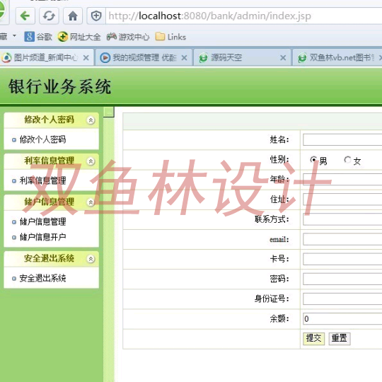 432JSP基于SSH2银行业务管理系统|程序项目源码