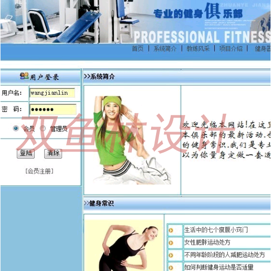 24JSP039健身俱乐部会员综合管理系统|程序项目源码