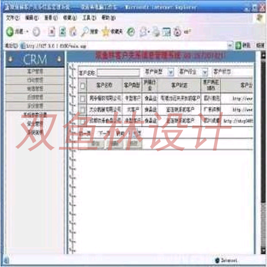 186asp客户关系信息系统|程序项目源码