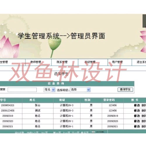 PHP_019学员管理系统|程序项目源码