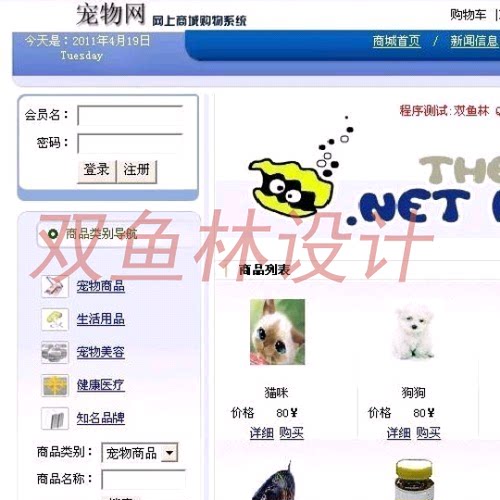39asp.net宠物网上购物网站|程序项目源码