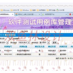 383asp.net软件测试用例库管理系统|程序项目源码