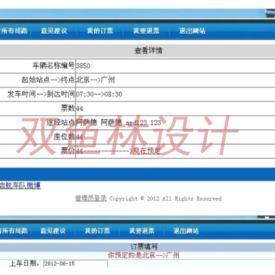 PHP_035汽车订票网上售票订票网站|程序项目源码