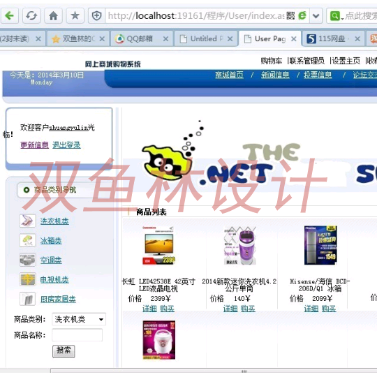 493asp.net网上家电购物商城系统|程序项目源码