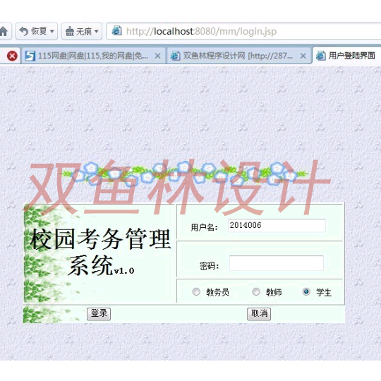 233JSP1004基于web的考务系统|程序项目源码