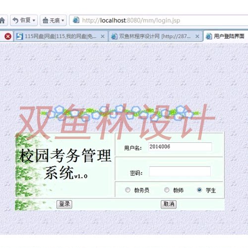 233JSP1004基于web的考务系统|程序项目源码