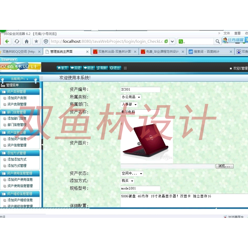 490JSP基于SSH2固定资产管理系统|程序项目源码