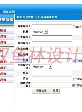 363ASPNET014三层模式航空飞机订票系统|程序项目源码