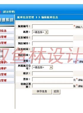 363ASPNET014三层模式航空飞机订票系统|程序项目源码