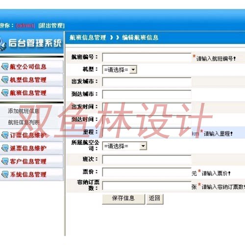 363ASPNET014三层模式航空飞机订票系统|程序项目源码