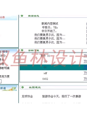153asp.net sql2005学校社团信息管理系统|程序项目源码