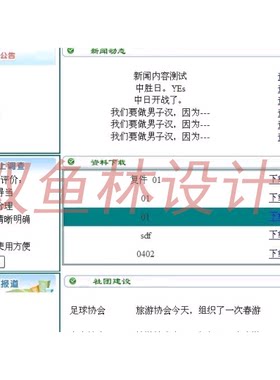 153asp.net sql2005学校社团信息管理系统|程序项目源码
