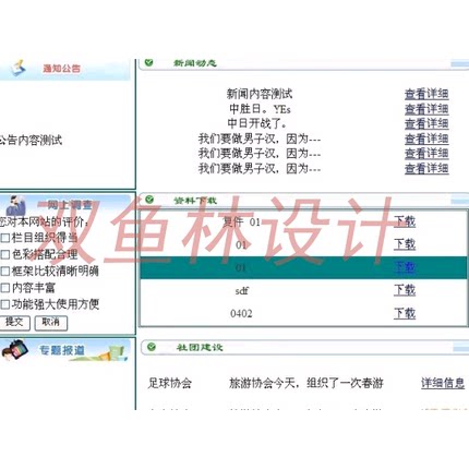 153asp.net sql2005学校社团信息管理系统|程序项目源码