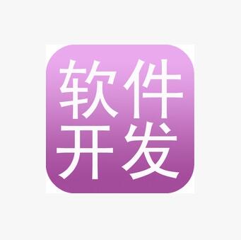 程序定制Java/ASP.NET/PHP各种源码开发