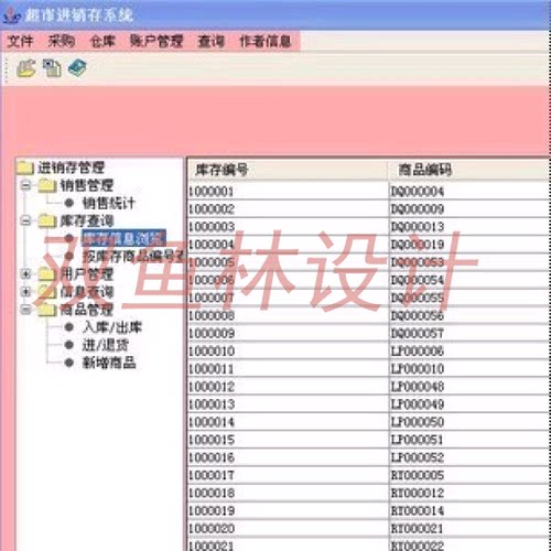 264java sql2000超市进销存系统|程序项目源码