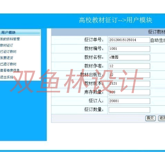 PHP_028高校书本征订管理系统|程序项目源码