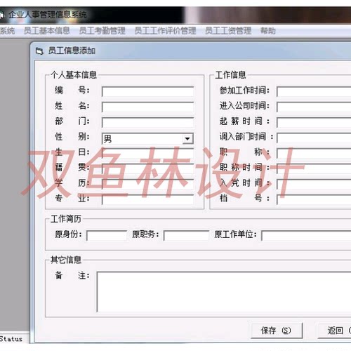 100VB1008人事工作管理系统|程序项目源码