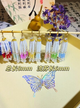 古风米珠流苏DIY套装4