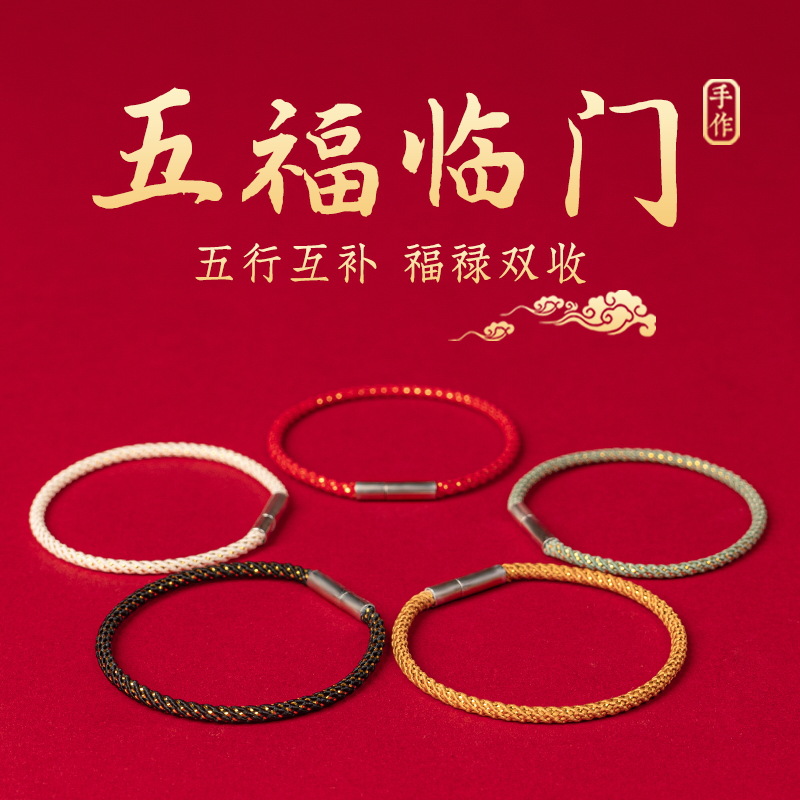 五行彩色手链缺金木水火土女款手工编织本命年平安红绳男儿童情侣