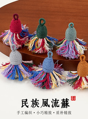段染渐变短胖流苏棉线穗子