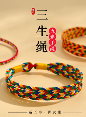端午五彩手绳男女通用