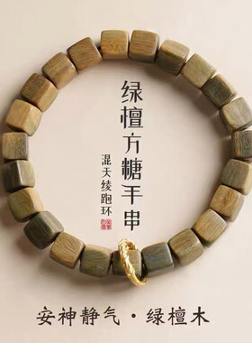 绿檀木方糖手串复古藏式