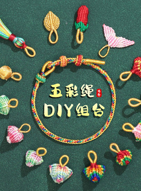 端午五彩绳DIY手链451